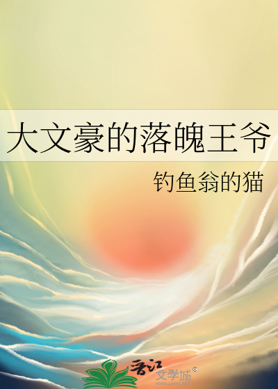 大文豪女主