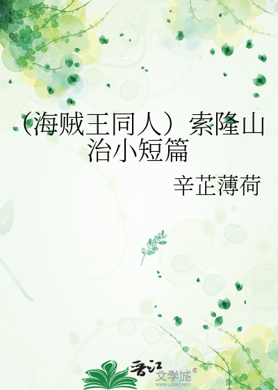 海贼王索隆山治cp