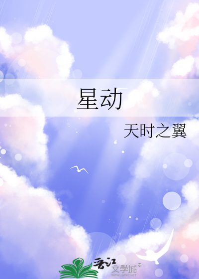 星动奇迹漫画免费观看全集