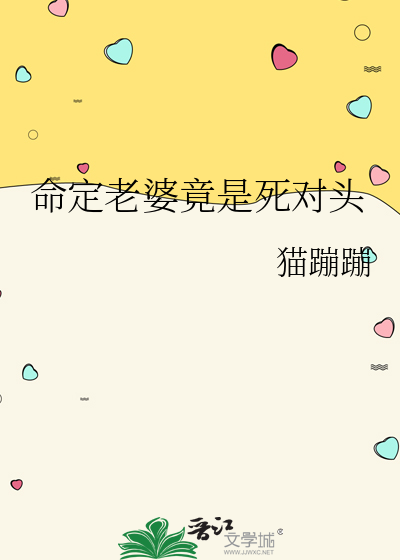 命定妻主小说