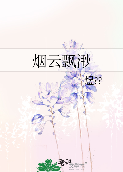 烟云飘渺步