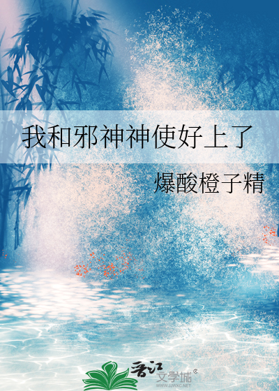 我和邪神共用一个身体