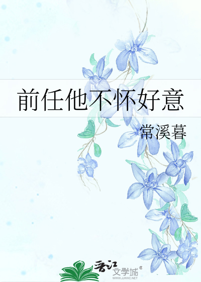前任不肯分手怎么办