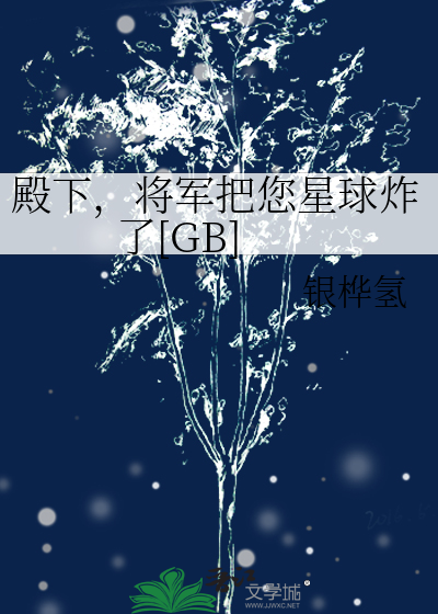 将军殿下的小娘子
