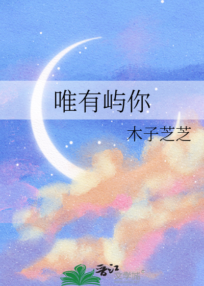 唯独有你下一句是什么