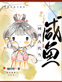 回到古代当咸鱼by缓归矣