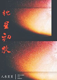 枕来星河