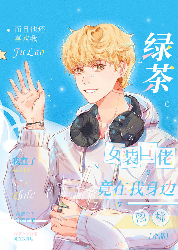 备胎人设翻车后(快穿)作者:蒙蒙不萌