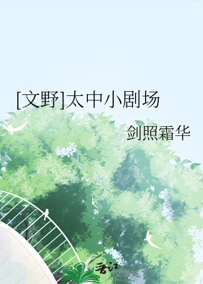 文野太中推文