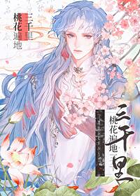 桃花遍地开下一句