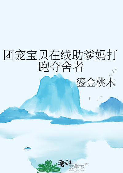 团宠找爸爸