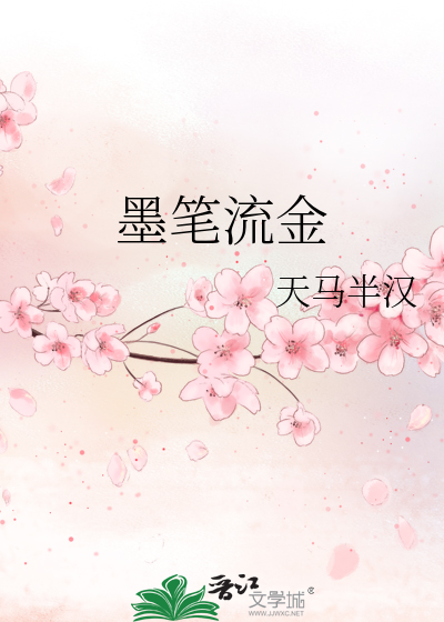 笔墨相期流锦霞意思
