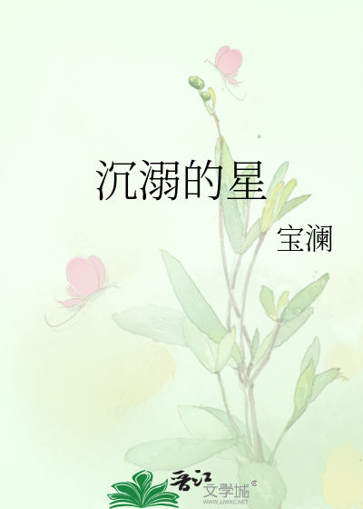 沉溺星河