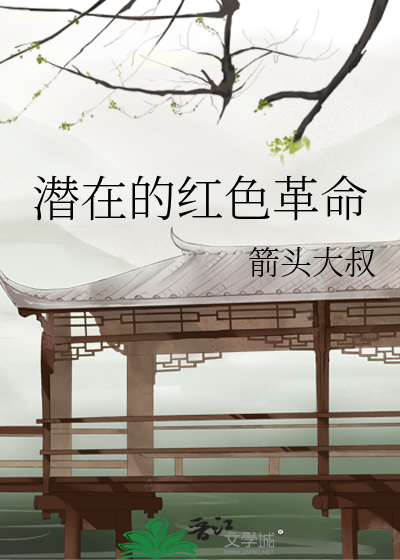 红色 革命