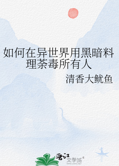 在异世界的黑暗教会