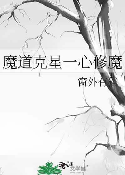 魔道星攻速