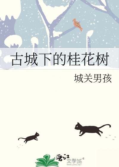 古城公园桂花