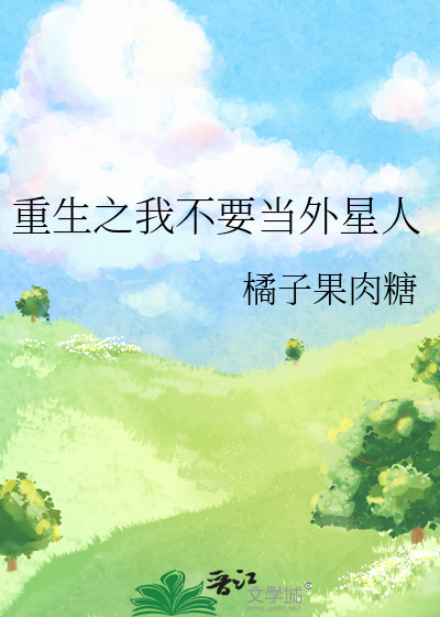 重生之我不想当渣男起点