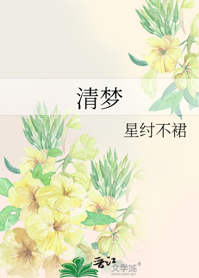清梦-胤礽重生