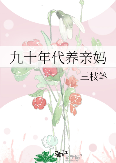 90年代养大佬穿书苏惟