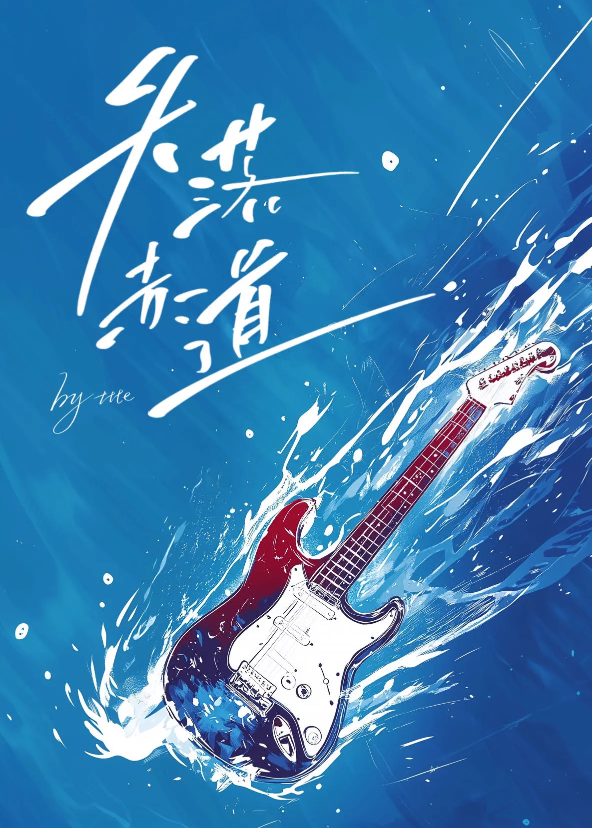 失落地海峡
