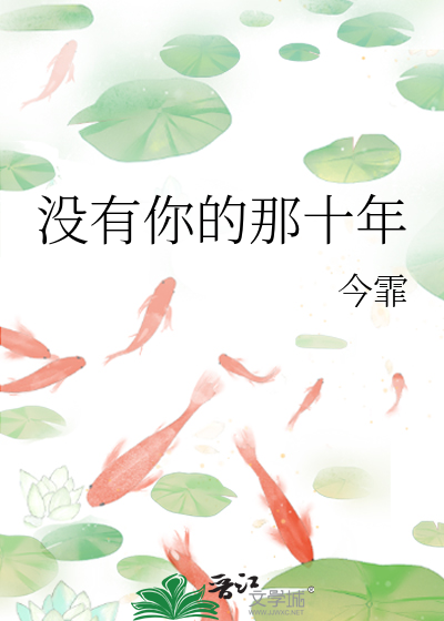 没有你的我简介