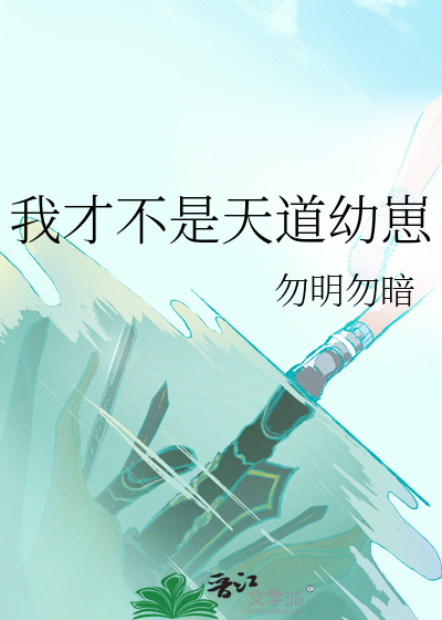 我才不是天才