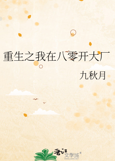 《重生在八零》