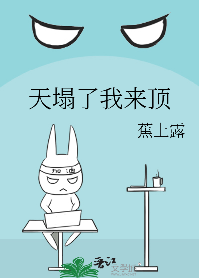 天塌了歌词