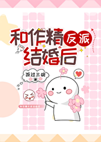 和残疾反派结婚后