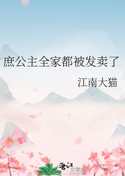 庶公主叫嫡公主什么
