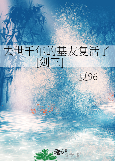 剑三死亲友