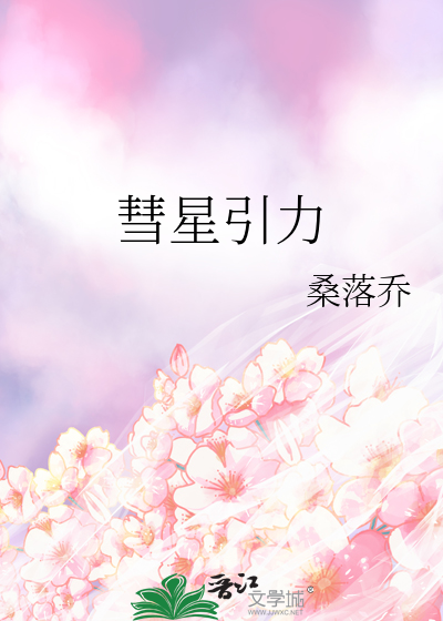 howell彗星