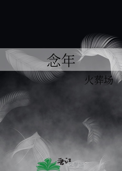 念年有余
