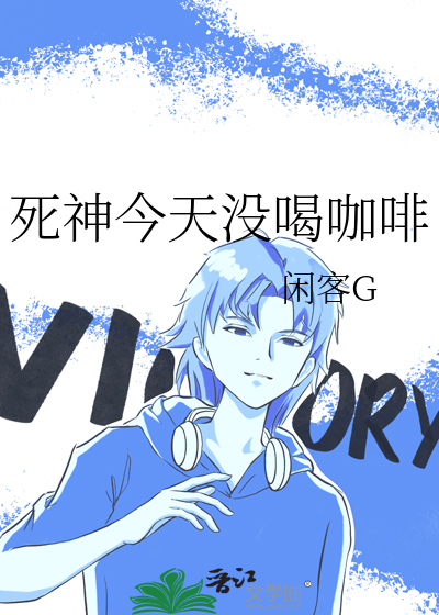 今天喝咖啡了吗英文