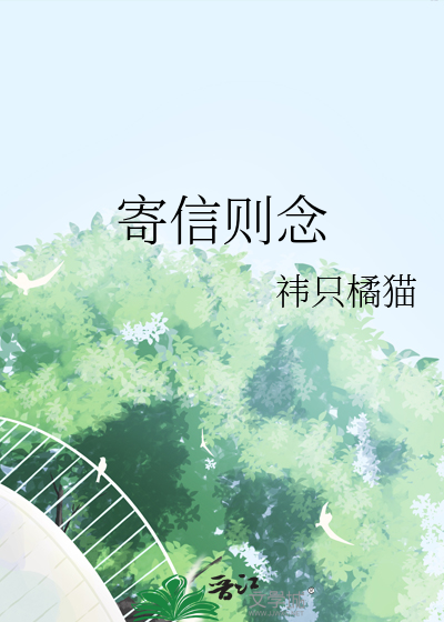 寄念什么意思