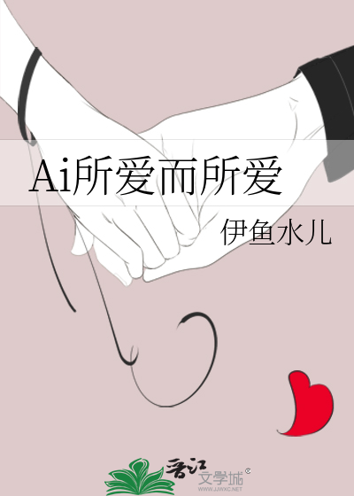 爱所爱之人