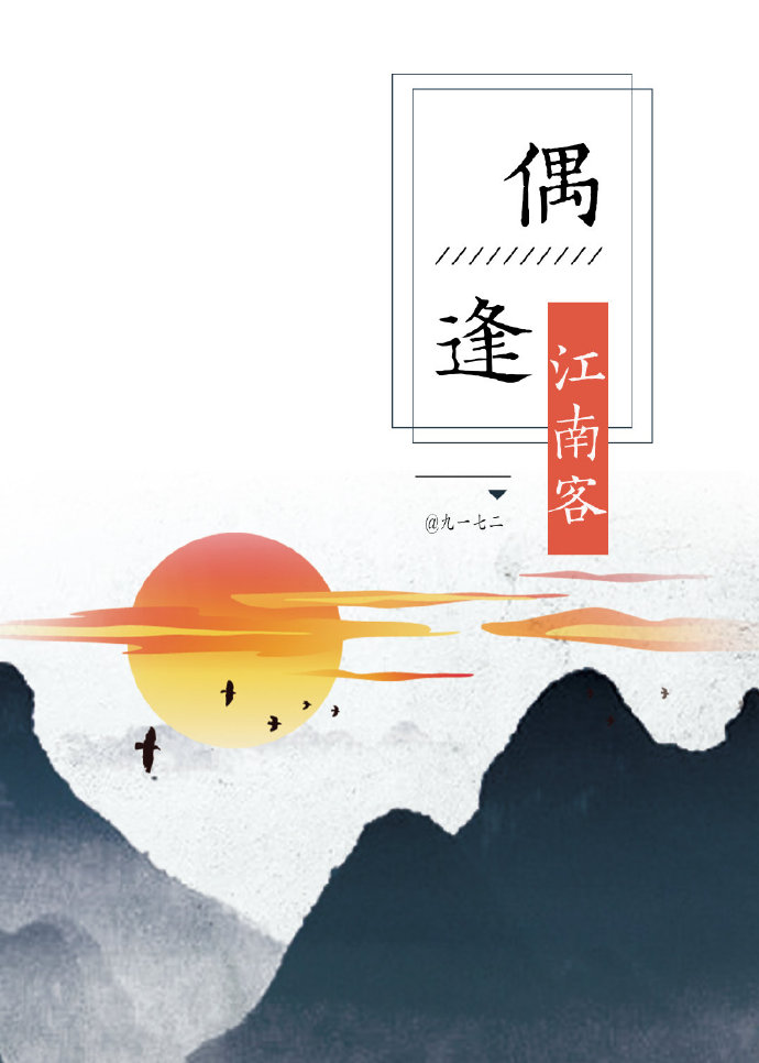古诗江南逢