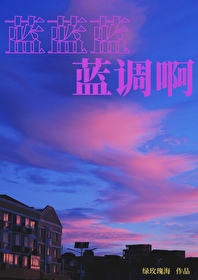 蓝蓝蓝蓝天