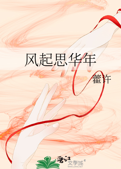 风起何斯往