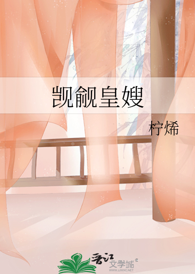 觊觎他的皇位