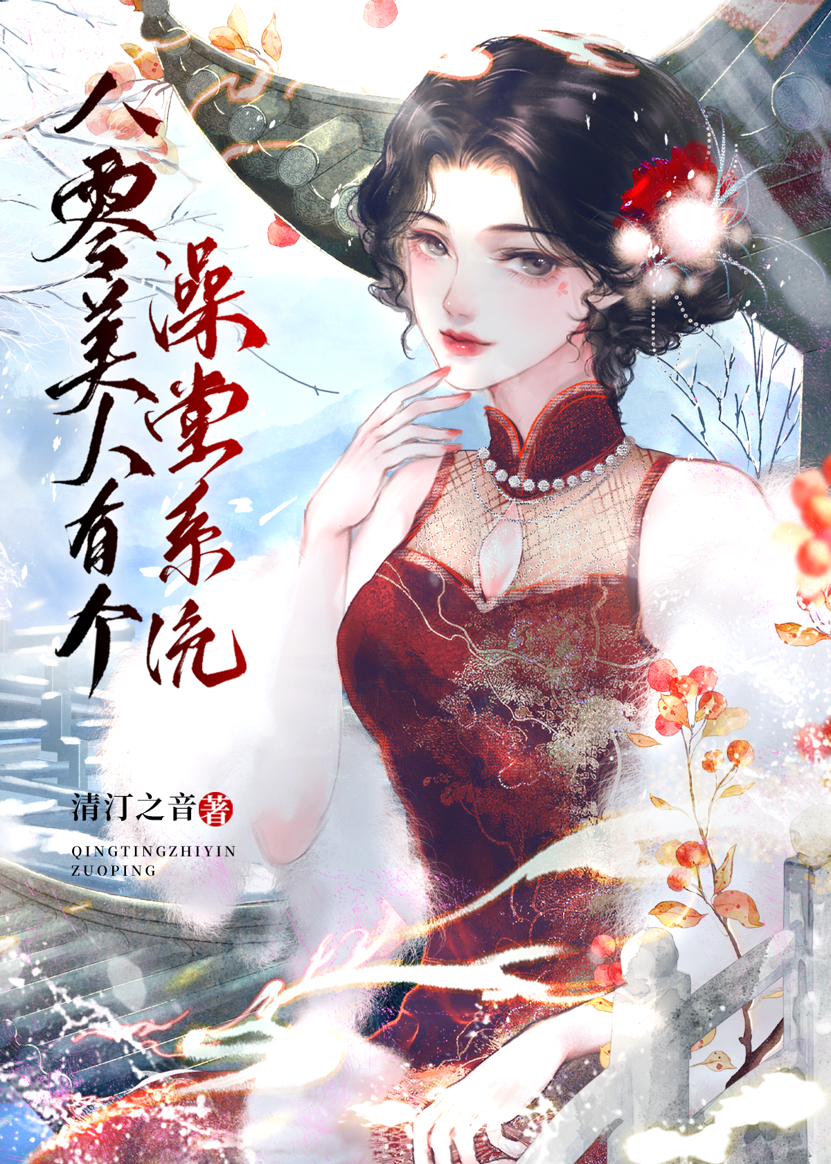 快穿八零美人有空间