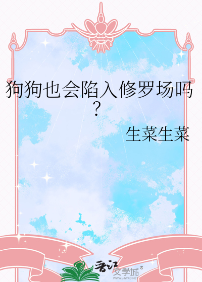 狗会求救吗