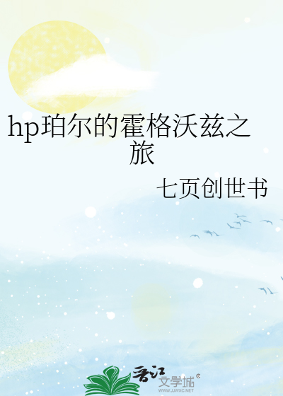 hp霍格沃茨之旅