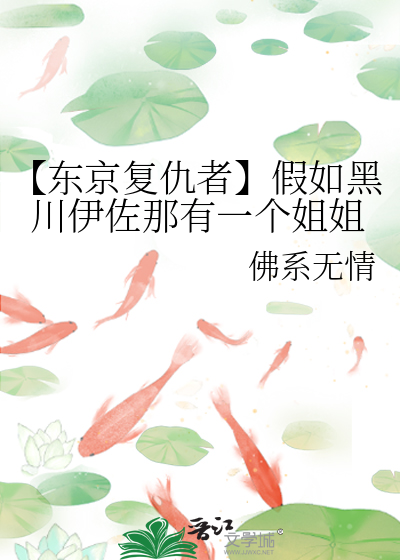 东京复仇者佐伊娜