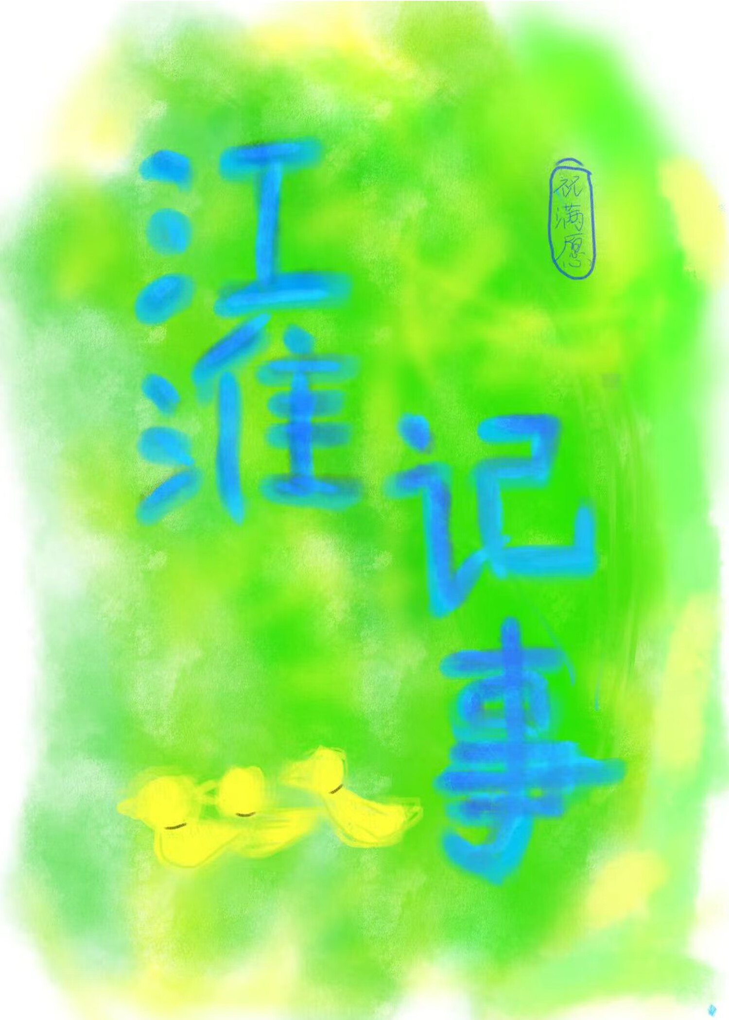 江淮在线阅读