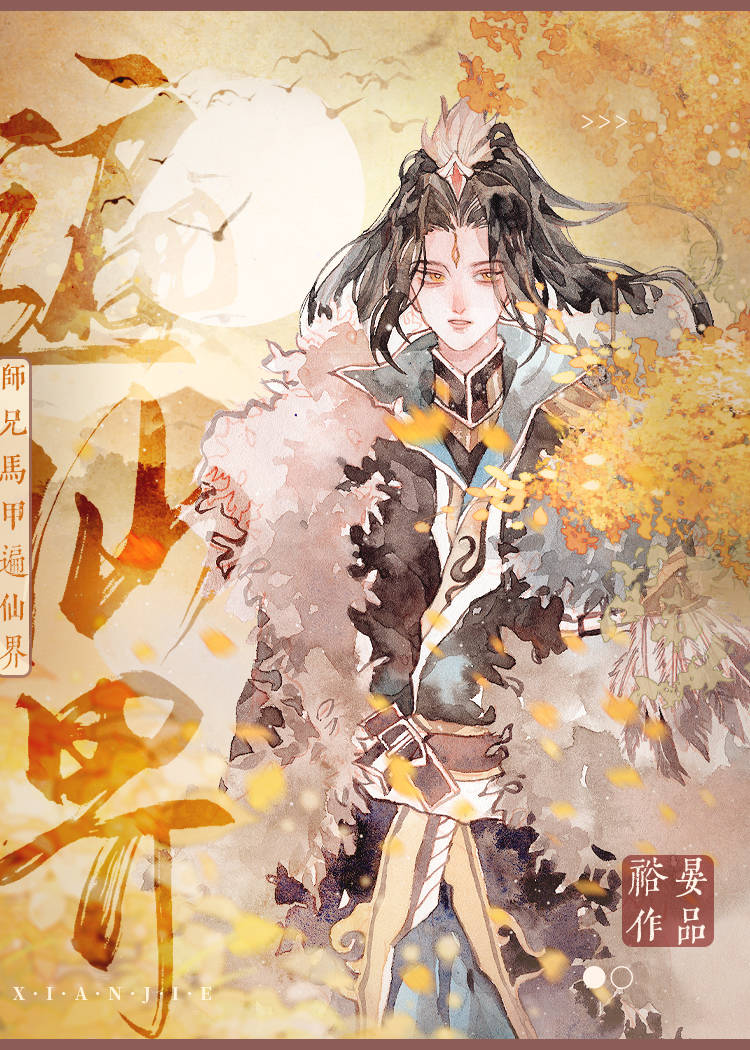 师兄你马甲掉了