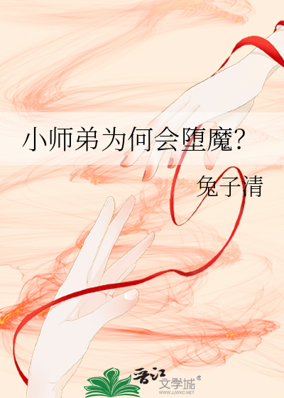 小师弟为什么不打职业