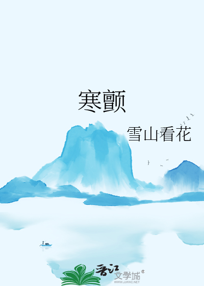 寒颤是什么原因引起的