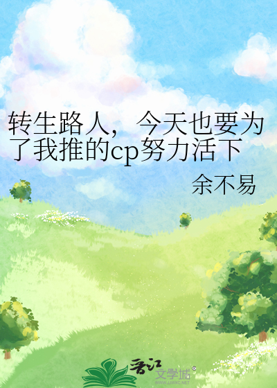 转生人是真是假